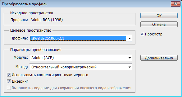 Конвертирование цветового пространства в sRGB