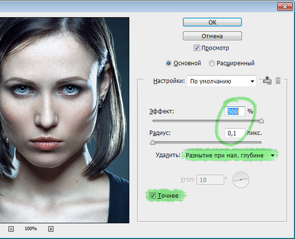 фильтр Умная резкость